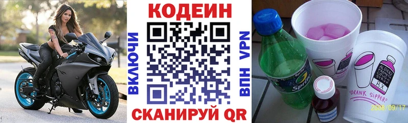 Codein напиток Lean (лин)  Болохово 